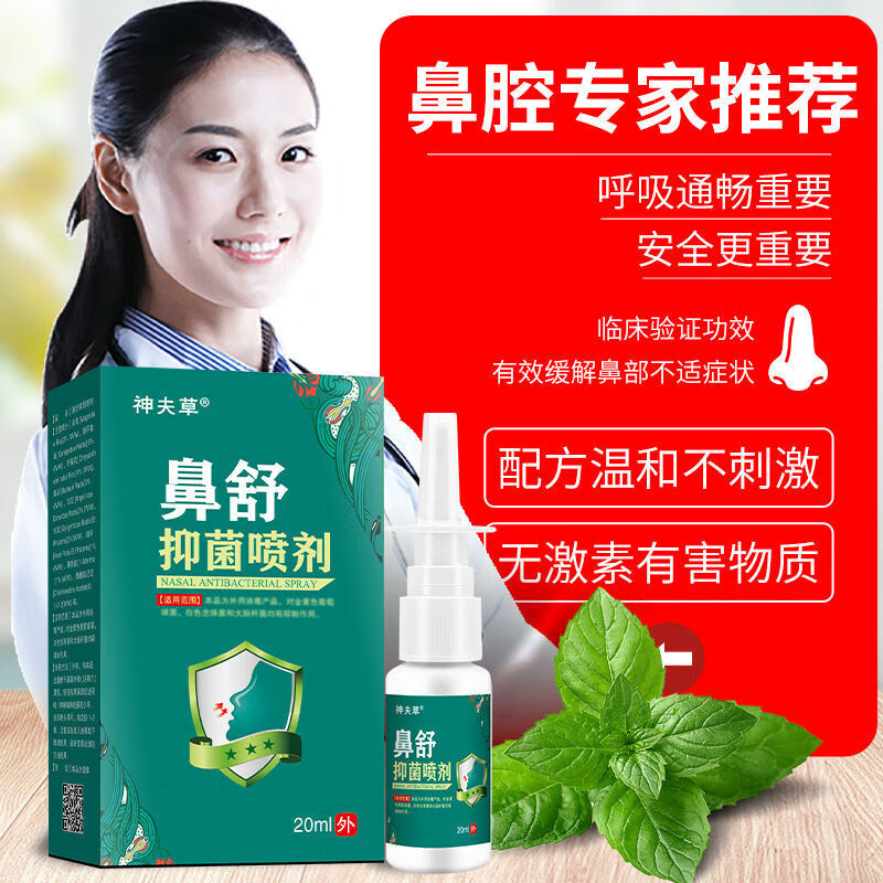 草鼻炎喷雾过敏性鼻炎克星喷剂鼻塞神器通鼻一喷灵鼻窦灵 体验装(1瓶)