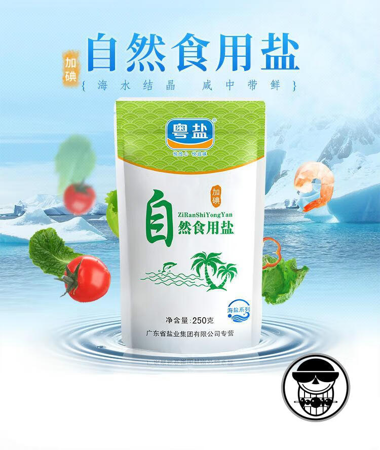 海盐粤盐自然食用盐250g3袋海水自然晶食盐食用家用精盐粤盐自然盐250