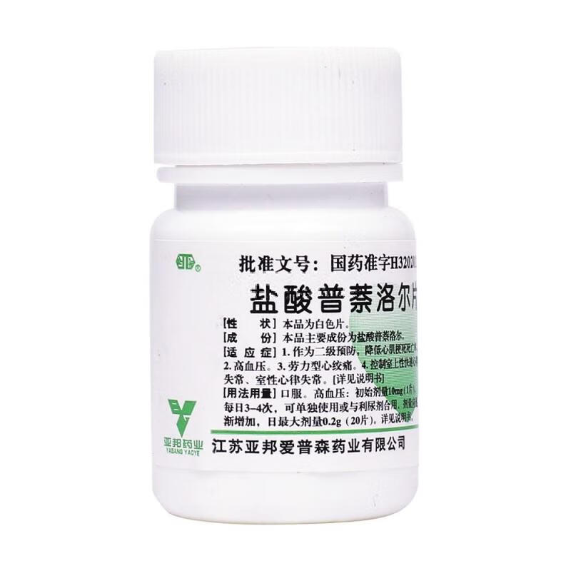 亚邦 盐酸普萘洛尔片 10mg*100片/瓶 降低心肌梗死死亡率,高血压,劳力