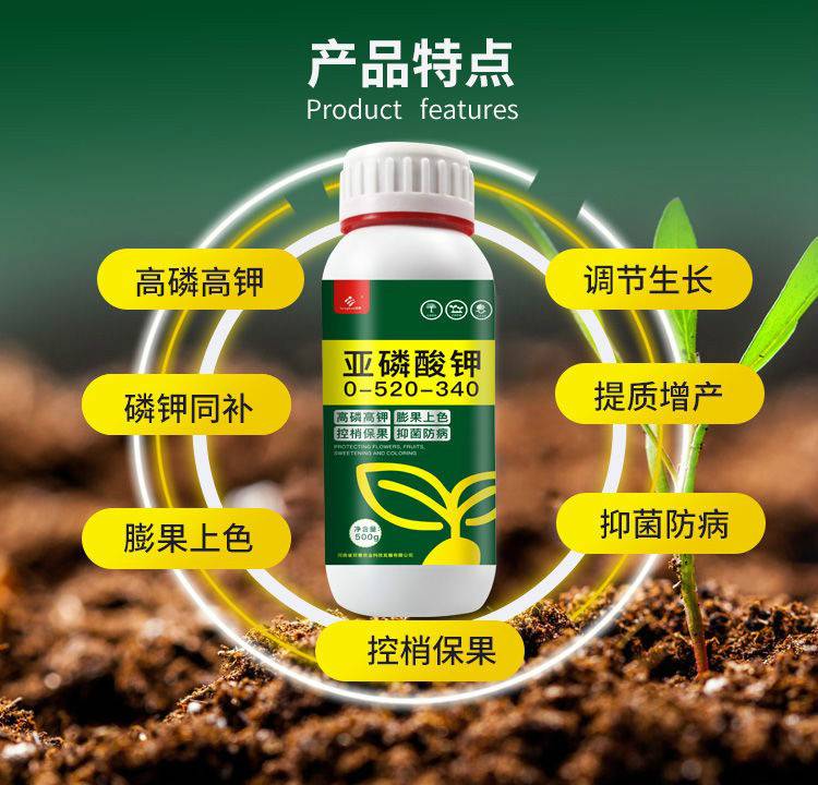 亚磷酸钾叶面肥果树专用控梢促花膨果着色增产高钾肥磷钾肥 亚磷酸钾