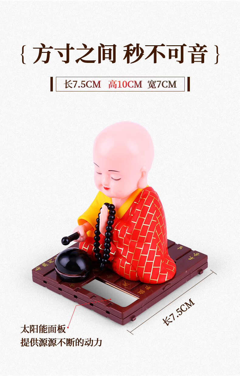 袈裟佛车载太阳能汽车小和尚摆件点头车载中控台敲鱼车内装饰品蓝袈裟