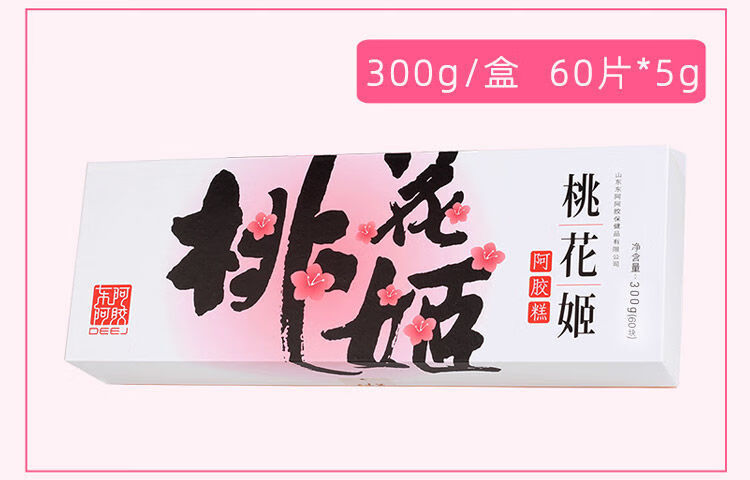 东阿桃花姬阿胶糕阿胶桃花姬阿胶糕300g盒多规格盒装即食阿胶膏块老
