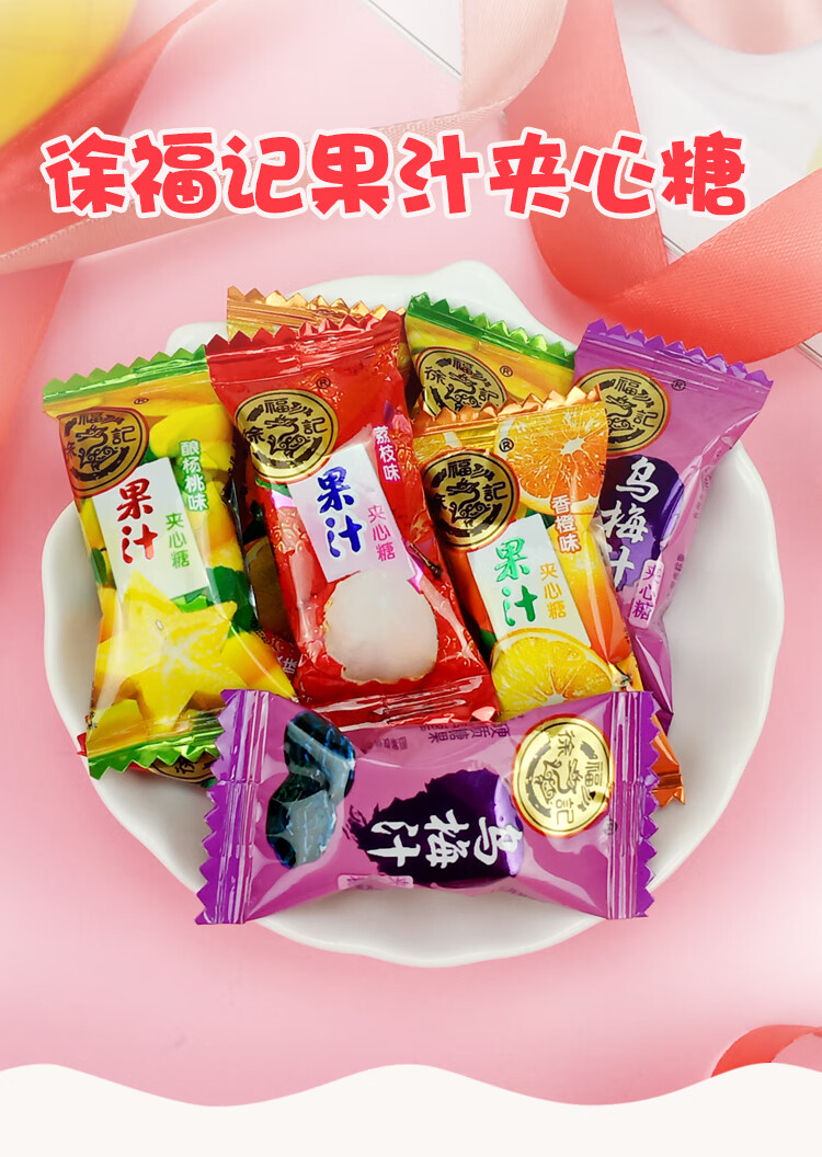 徐福记果汁夹心糖500g水果味硬糖混合散装婚庆喜糖休闲零食糖果 混合