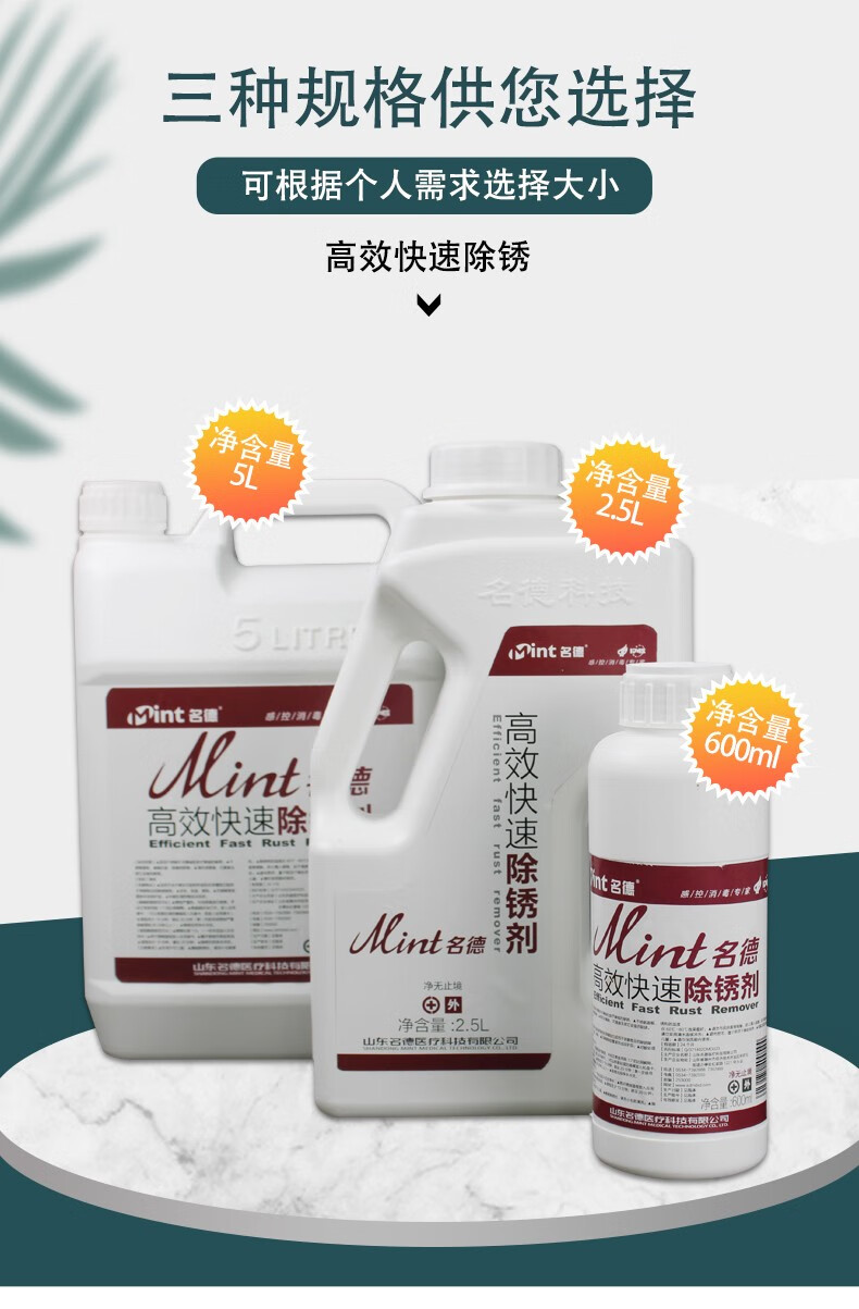 名德高效快速除锈剂门诊口腔手术器械清洁防锈保养除锈高效快速除锈剂
