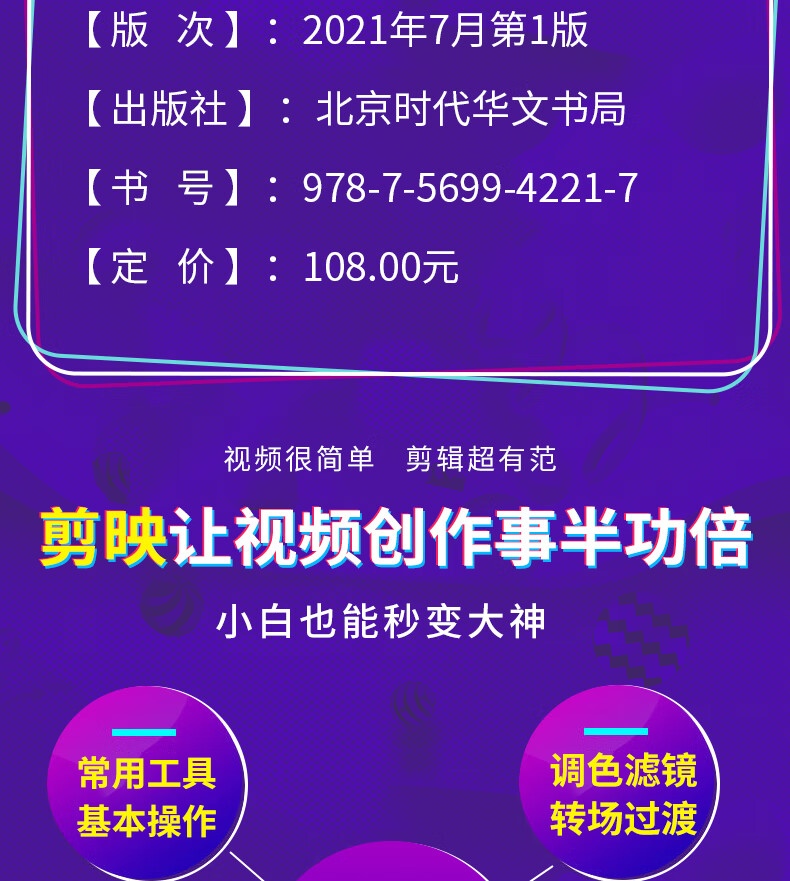 《正版从零开始学做视频剪辑 视频剪辑书籍 剪映快影素材处理文字添加