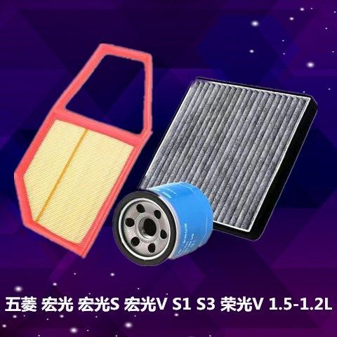 适用于五菱宏光s v s1荣光v空气空调机油滤芯机滤1.2宏光plus1.