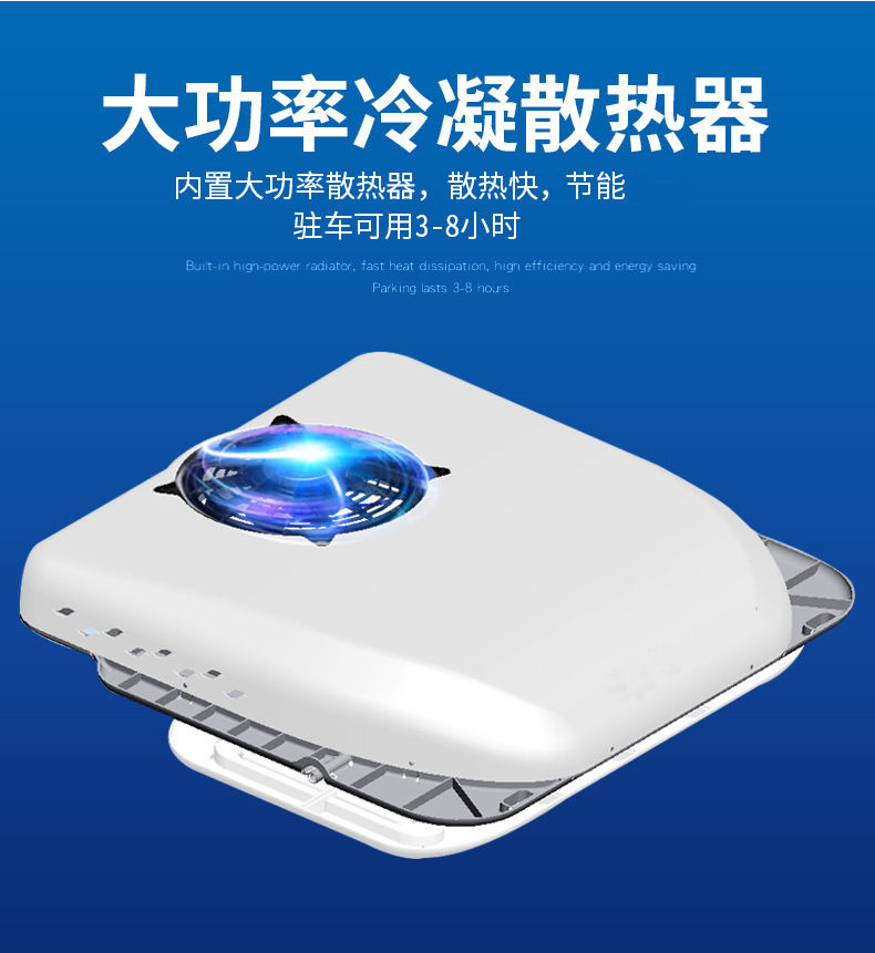适用于24v驻车车载空调一体机车载货车顶置天窗变频空调东风天龙欧曼