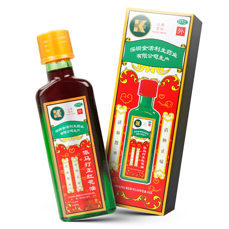 金活依马打正红花油25ml活血散寒消肿止痛用于风湿骨痛腰酸腿痛头风