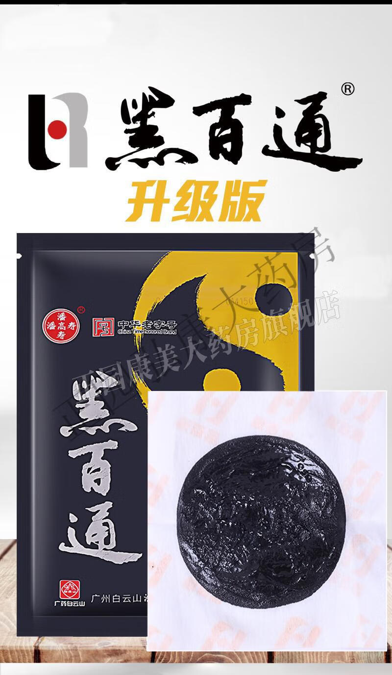 潘高寿 黑百通医用冷敷贴 1贴装 1贴装潘高寿 黑百通医用冷敷贴【图片