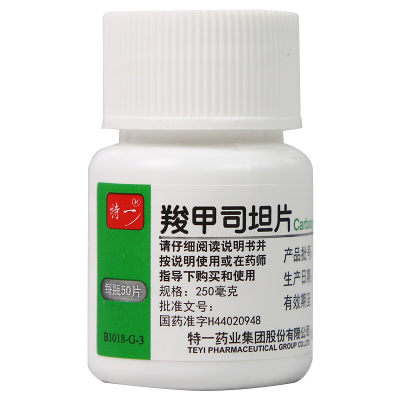 特一羧甲司坦片50片儿童可搭慢性支气管化痰药羚甲化痰颗粒祛痰排痰的