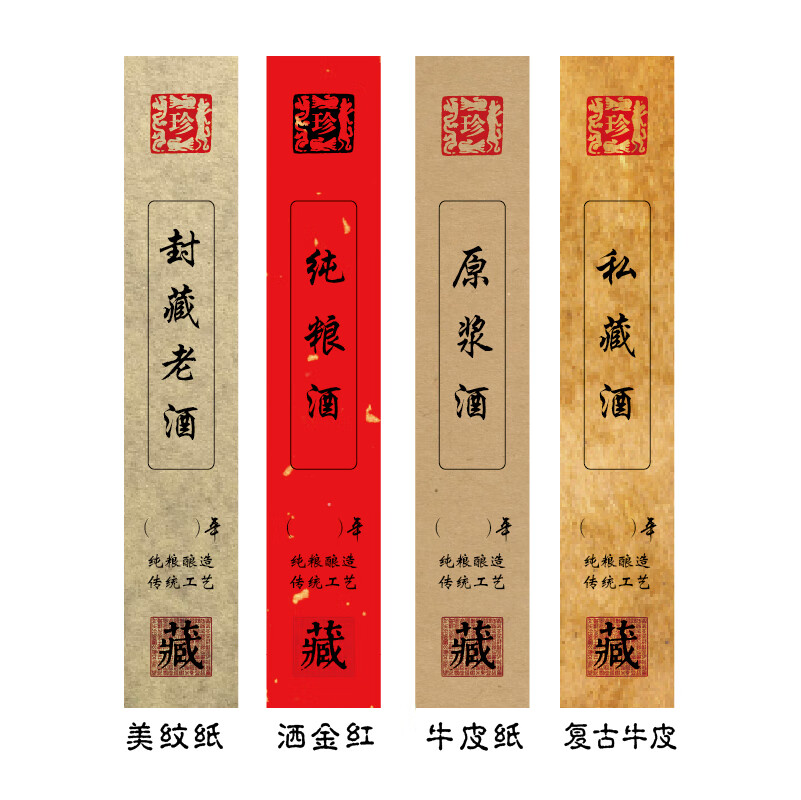 封条白酒私藏酒不干胶酒盒封口贴酒类标签贴纸酒坛封缄贴美纹纸私藏酒