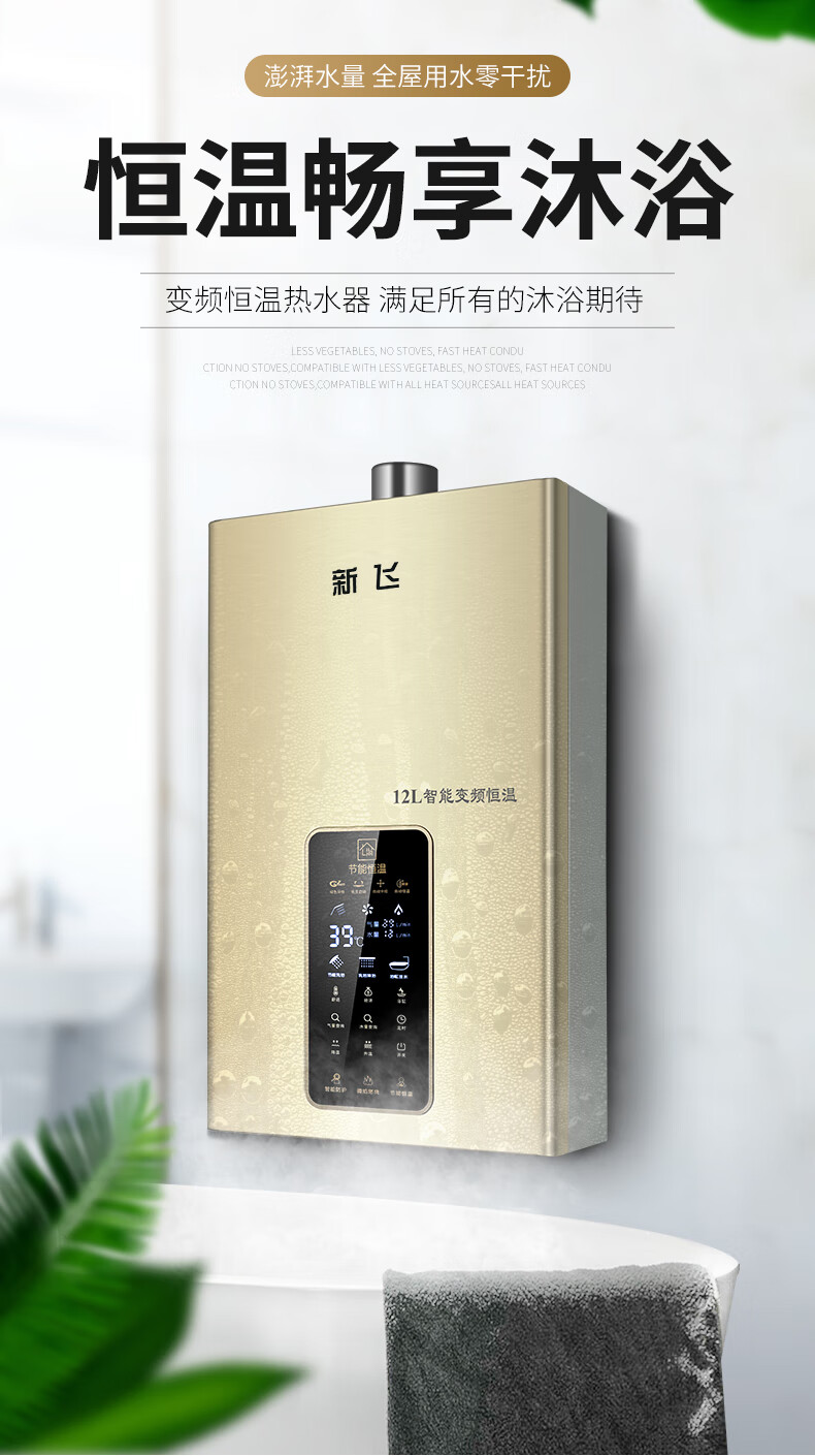 新飞jsq24-a燃气热水器天然气12l16l升家用恒温强排式液化气煤气 标配