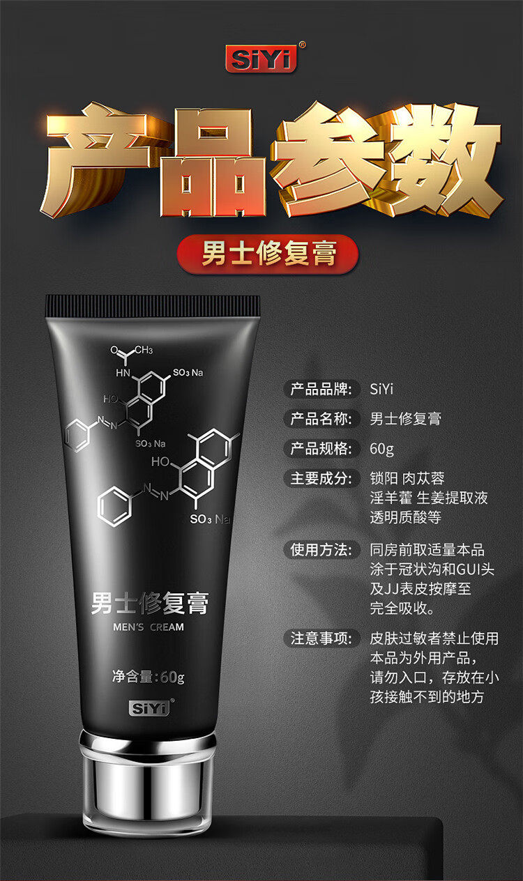 siyi丝翼男士修复膏60g外用滋养软膏硬粗长男性房事情趣性用品丝翼