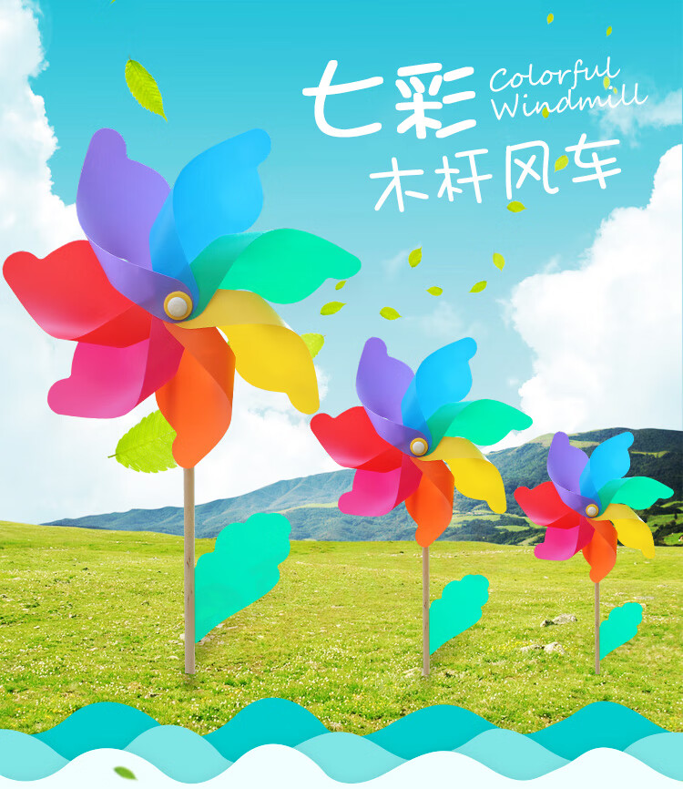 彩色风车摆件荷兰风车玩具大风车七彩彩虹木杆儿童风车幼儿园六一儿童