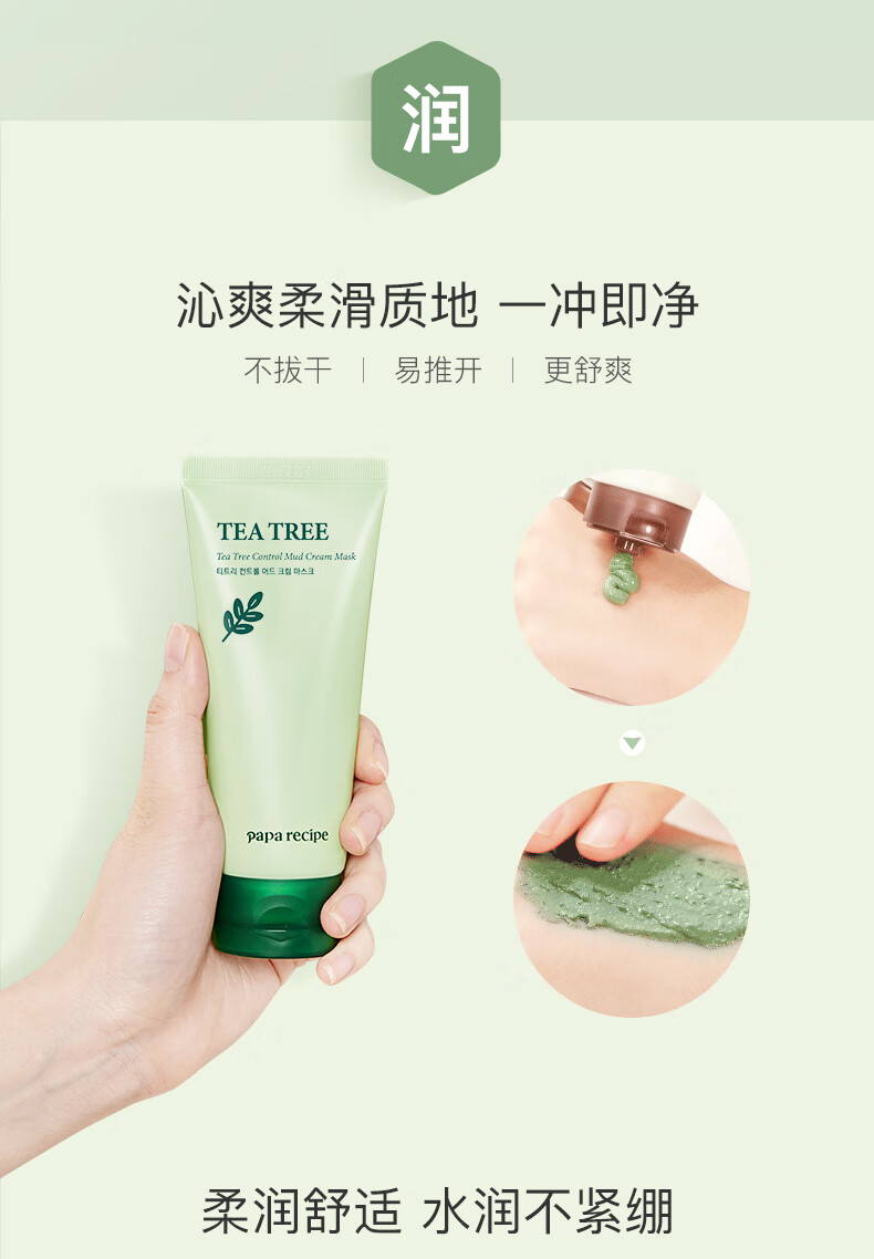 recipe春雨pro蜂蜜面膜春雨泥膜茶树茄子泥膜深层清洁控油保湿 茄子