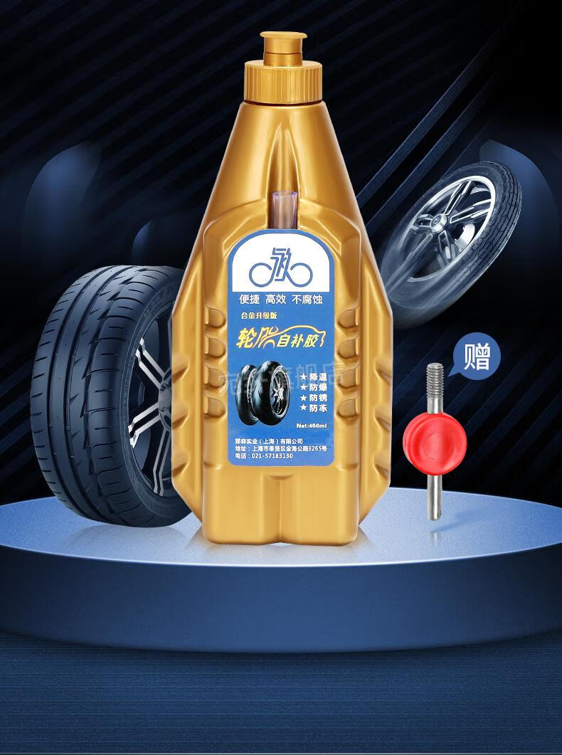 真空胎自补液轮胎自补液汽车摩托电动电瓶车自行车真空胎修补漏自动