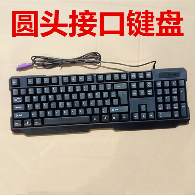 京闪配usb有线圆孔键盘鼠标套装普通通用笔记本台式电脑打字健盘和