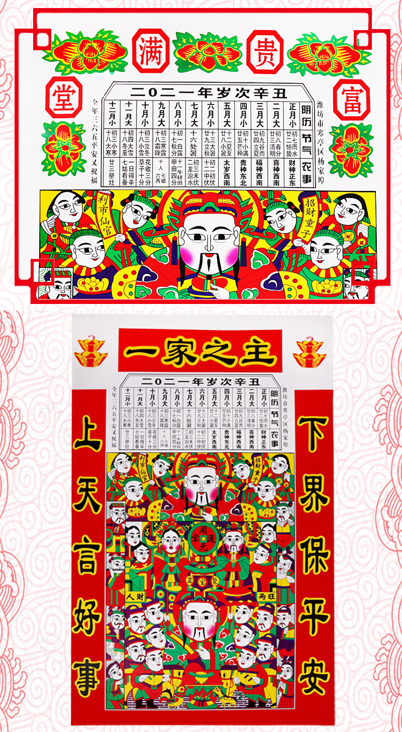 灶王爷年画2021春节年新款春节年画灶神年画贴纸年货新款灶神贴纸年画