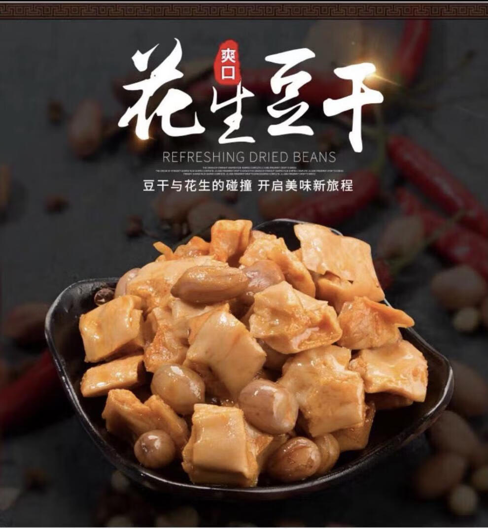 花生豆干麻辣豆干独立小包装豆腐干办公室休闲小零食散装泡椒味二斤