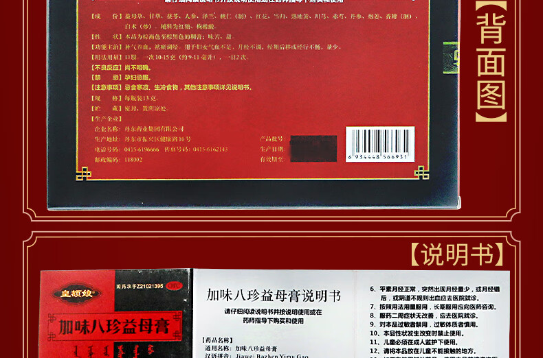 皇额娘 加味八珍益母膏 13g*10瓶/盒 标准装