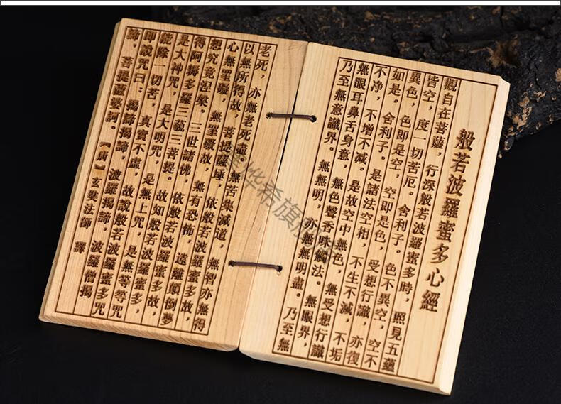 大悲咒摆件心经崖柏经书木质经文书观音心经大悲咒口袋书佛经随身客厅