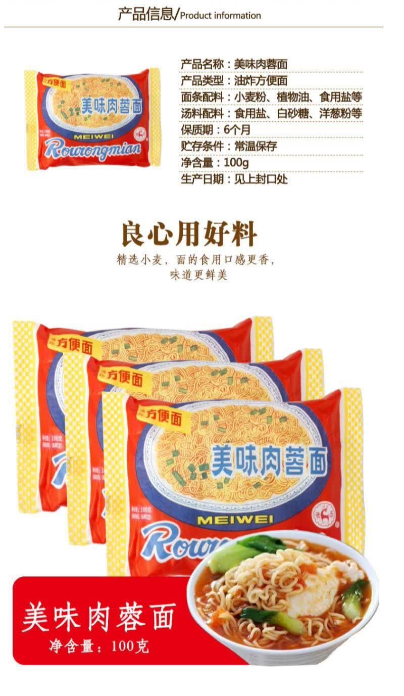 预售美味肉蓉面100g袋快乐牌上海冠生园美味肉蓉面袋装整箱方便面火锅