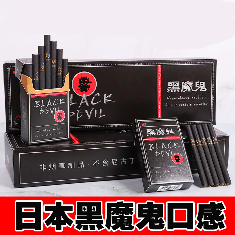 黑魔鬼茶烟 茶烟日本黑魔鬼 巧克力 奶香味 多口味 烟一条 男女士