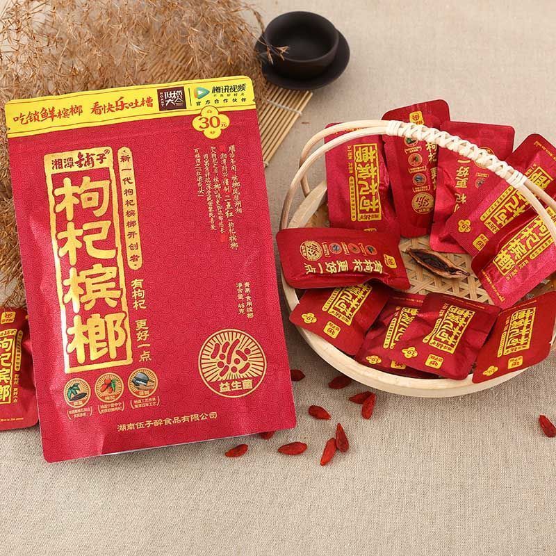 伍子醉十二生肖槟榔湘潭铺子枸杞槟榔30元湘潭铺子枸杞原厂包装10包