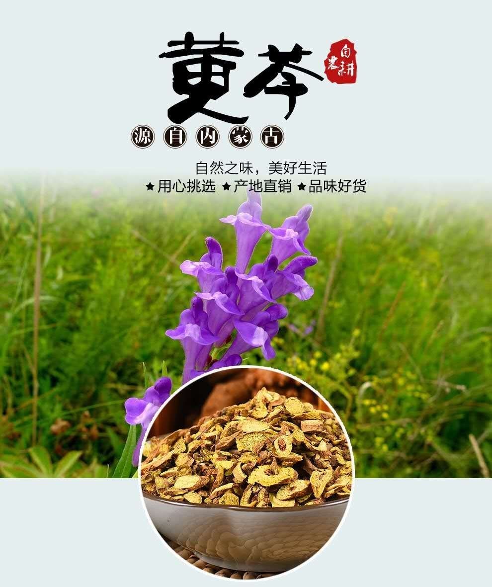 门头沟特产黄芩茶图片