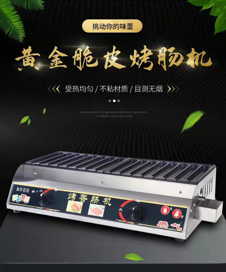 脆皮烤肠机黄金脆皮烤肠机摆摊商用燃气网红夜市烤淀粉肠机自动烤热狗