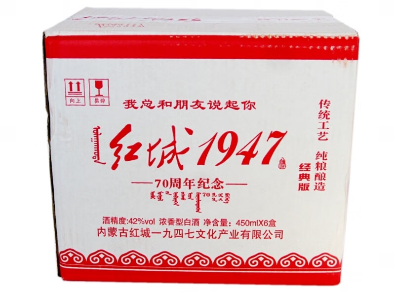1981酒500ml6瓶归流河酒42度50度红城1947酒内蒙古白酒深灰色