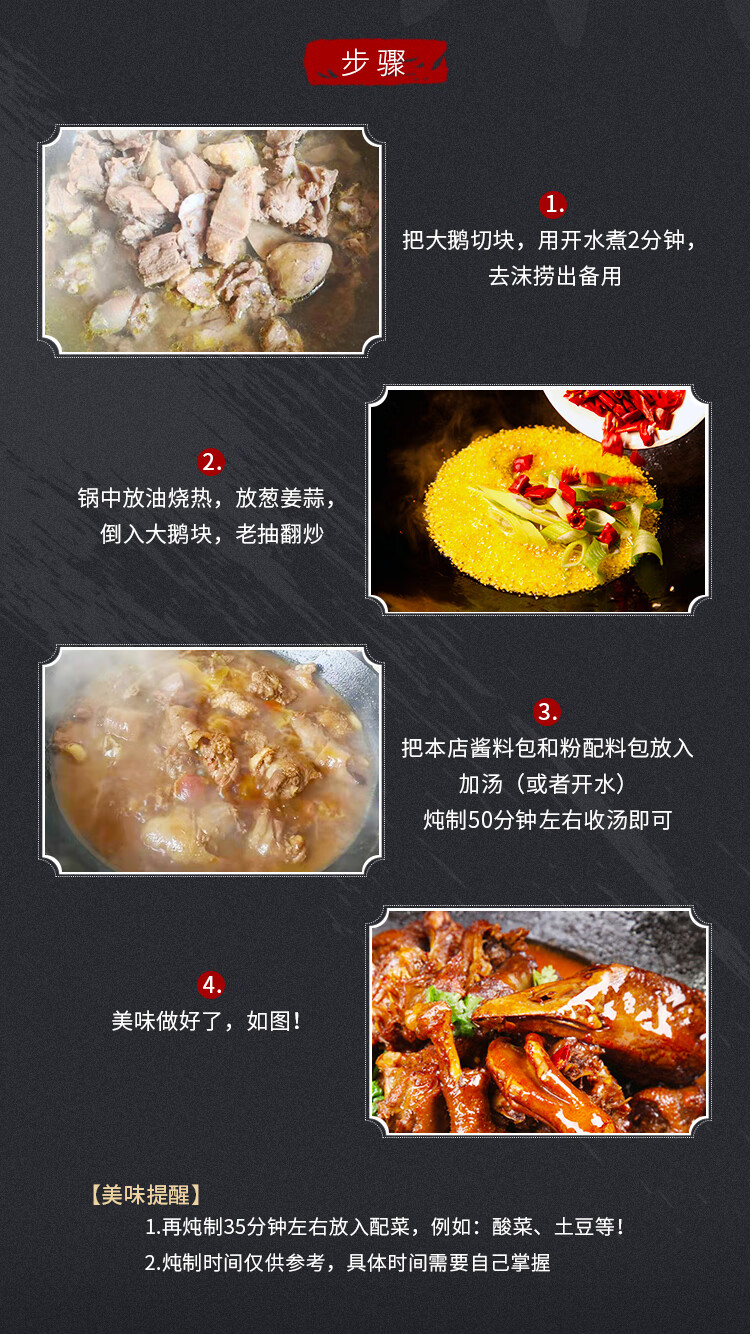 东北铁锅炖大鹅火焰醉鹅调料商用烧鹅酱料餐饮专用5袋装铁锅炖鹅5袋装