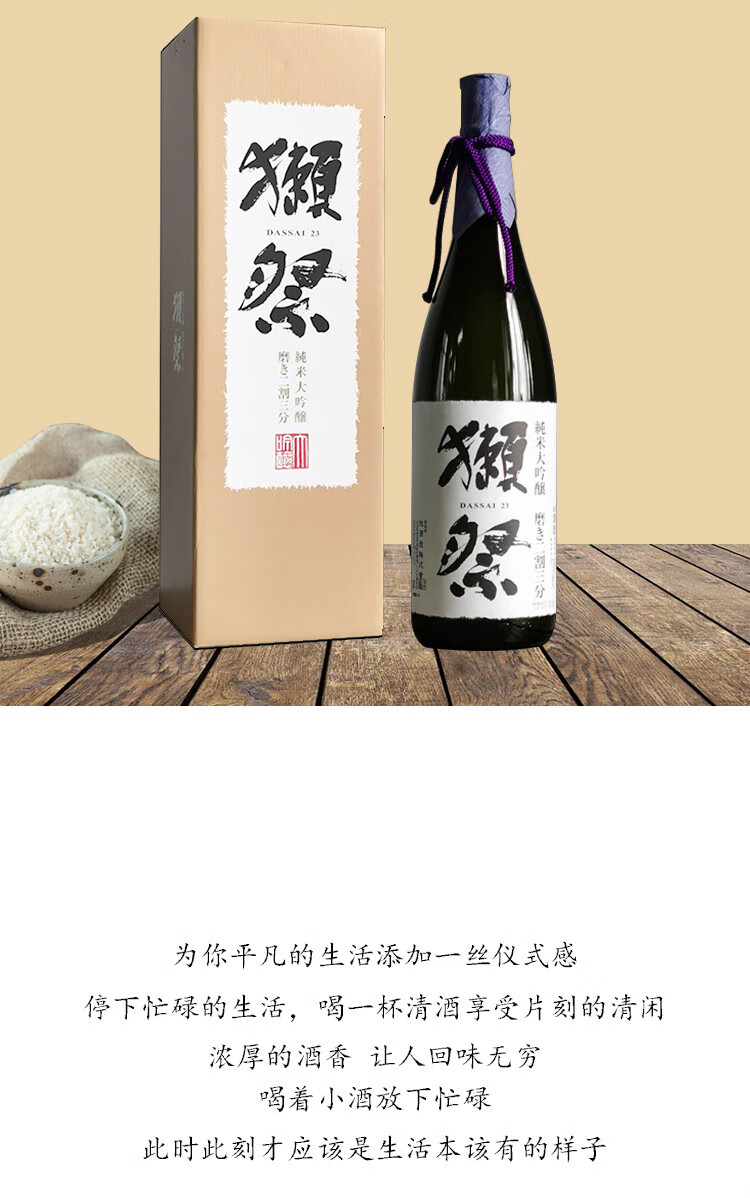 8l日式酒 【獭祭39系列】720ml