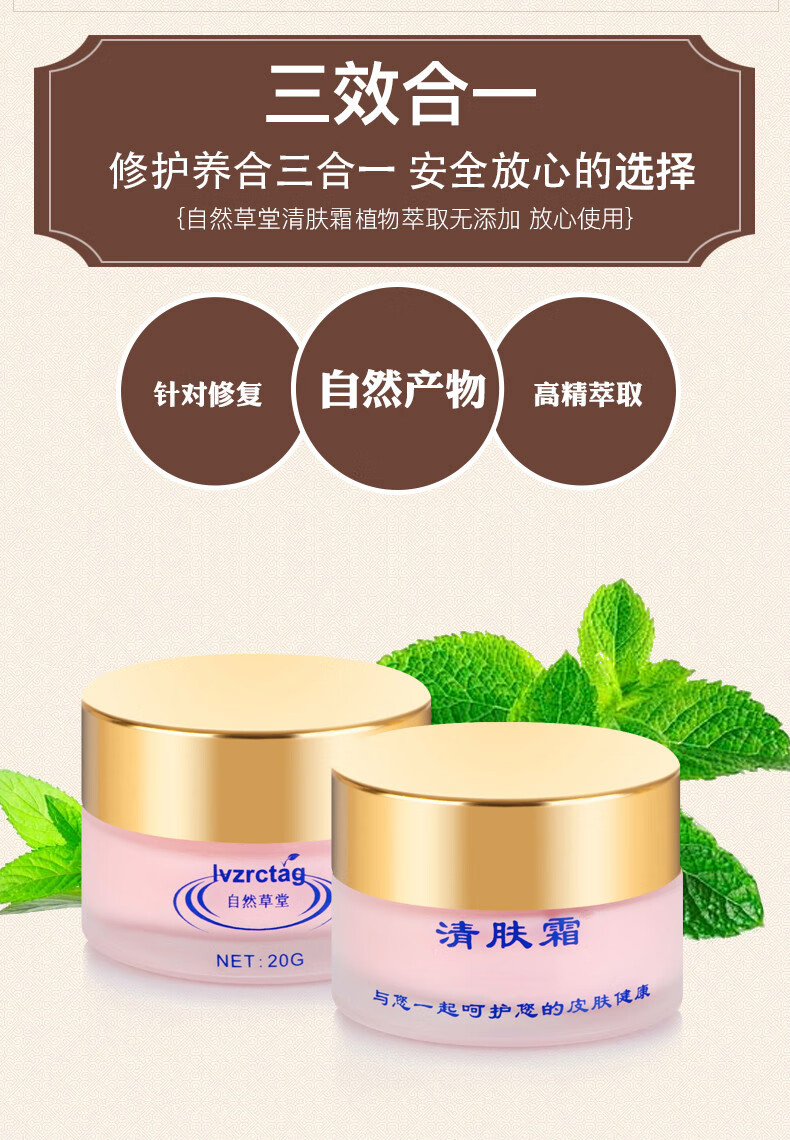 官方自然草堂清肤霜脸部过敏自然草堂清肤霜14岁上成人顽固皮肤湿痒