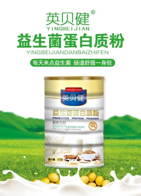 英贝健 (1kg)蛋白质组合粉/罐 益生菌蛋白粉1罐