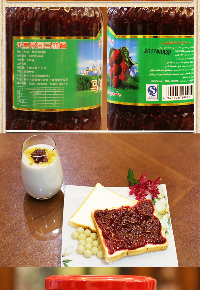 新疆伊犁特产天堂果园马林酱覆盆子马琳酱900g味美果酱 900克马林酱