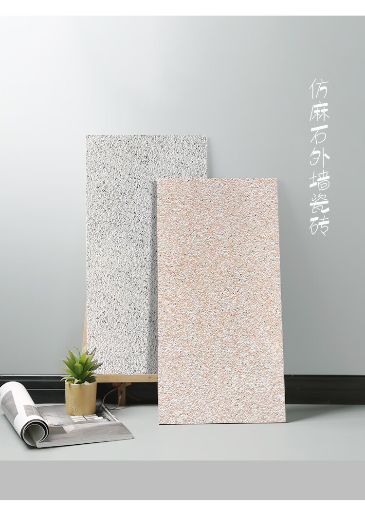 格鲁德 外墙瓷砖仿大理石别墅乡村家用室外麻石面现代薄板外墙砖300