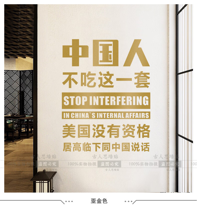 古人思中国人不吃这一套装饰爱国墙贴纸学校办公室汽车励志标语创意自