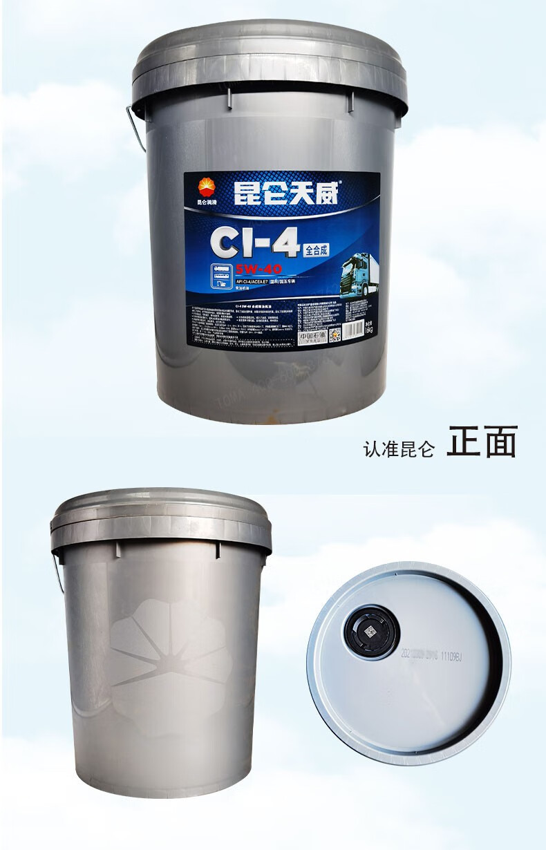 天威ci45w40柴油机油16kg18l