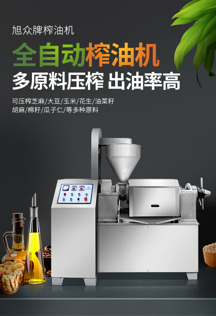 大型榨油机全自动旭众自动榨油机多功能压榨花生菜籽核桃茶籽芝麻油