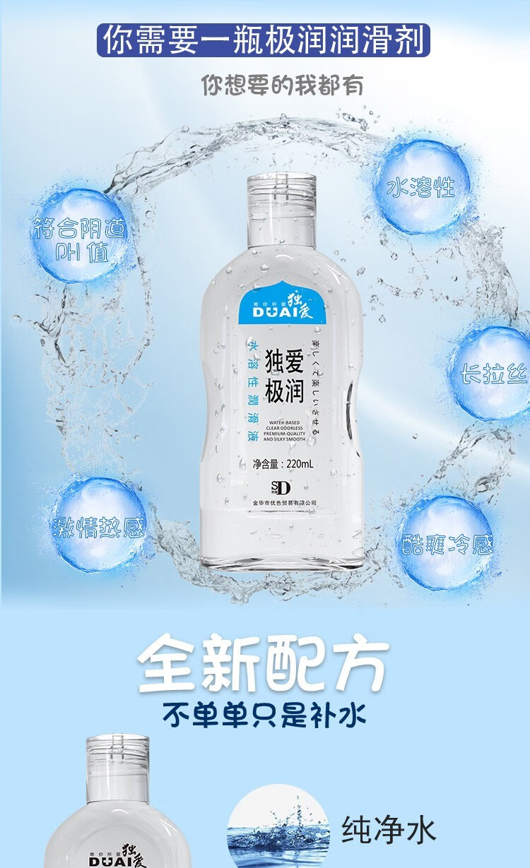 独爱水溶性人体润滑油大瓶性保健用品男女共用超滑型可拉丝润滑液全身