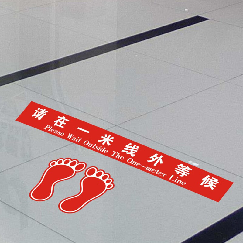 适用于一米线地贴银行医院警戒线排队线站位定位一米线外等候标识安全