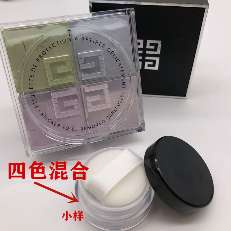 京选品质纪梵希散粉小样纪梵希轻盈无痕散粉四宫格1257号定妆粉便携