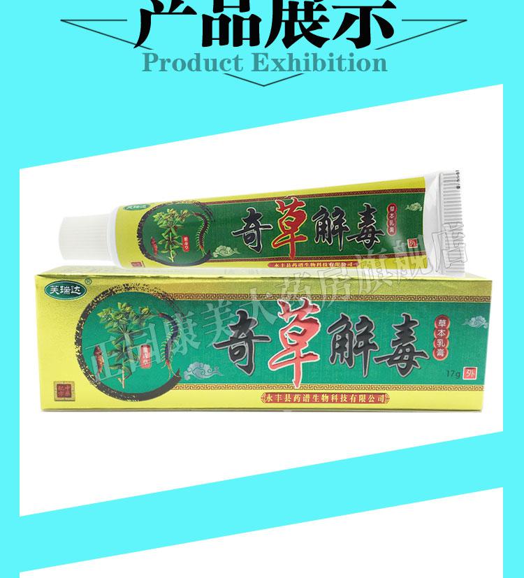 2赠1芙瑞达奇草解毒草本乳膏17g皮肤外用软膏1支