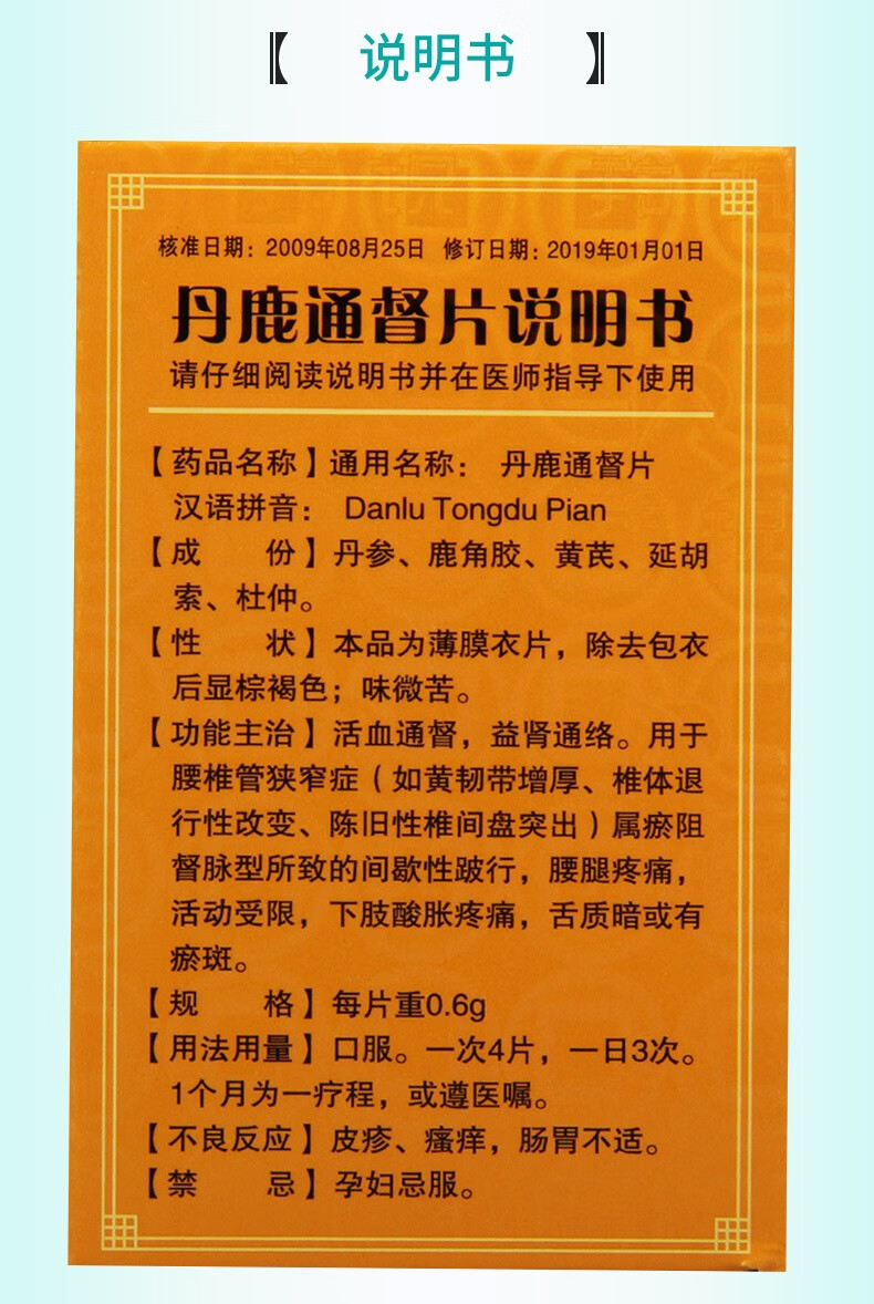 羚锐 丹鹿通督片 0.6g*60片 1盒【图片 价格 品牌 报价】-京东