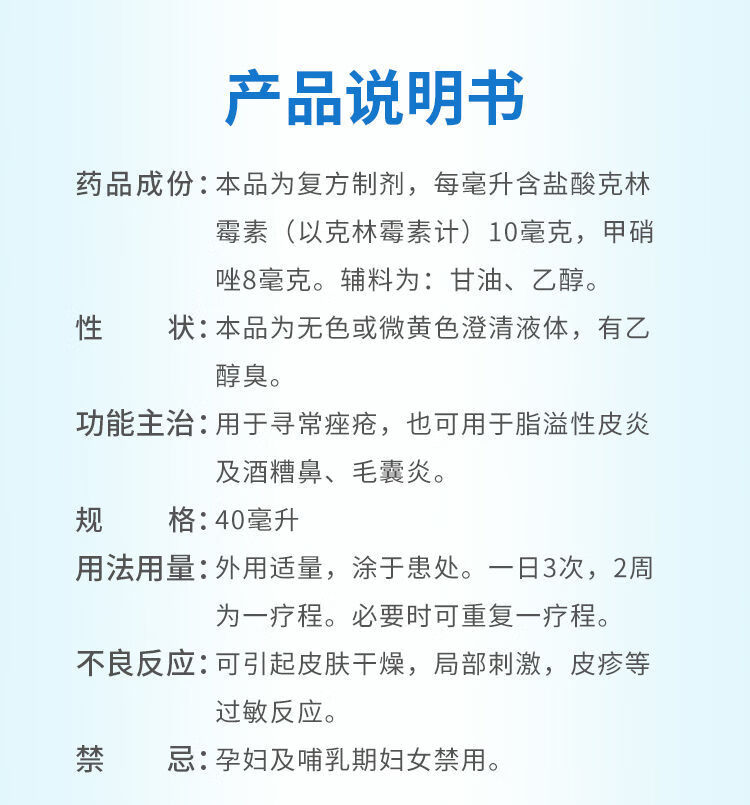 天龙克林霉素甲硝唑搽剂40毫升寻常痤疮脂溢性皮炎毛囊炎3盒