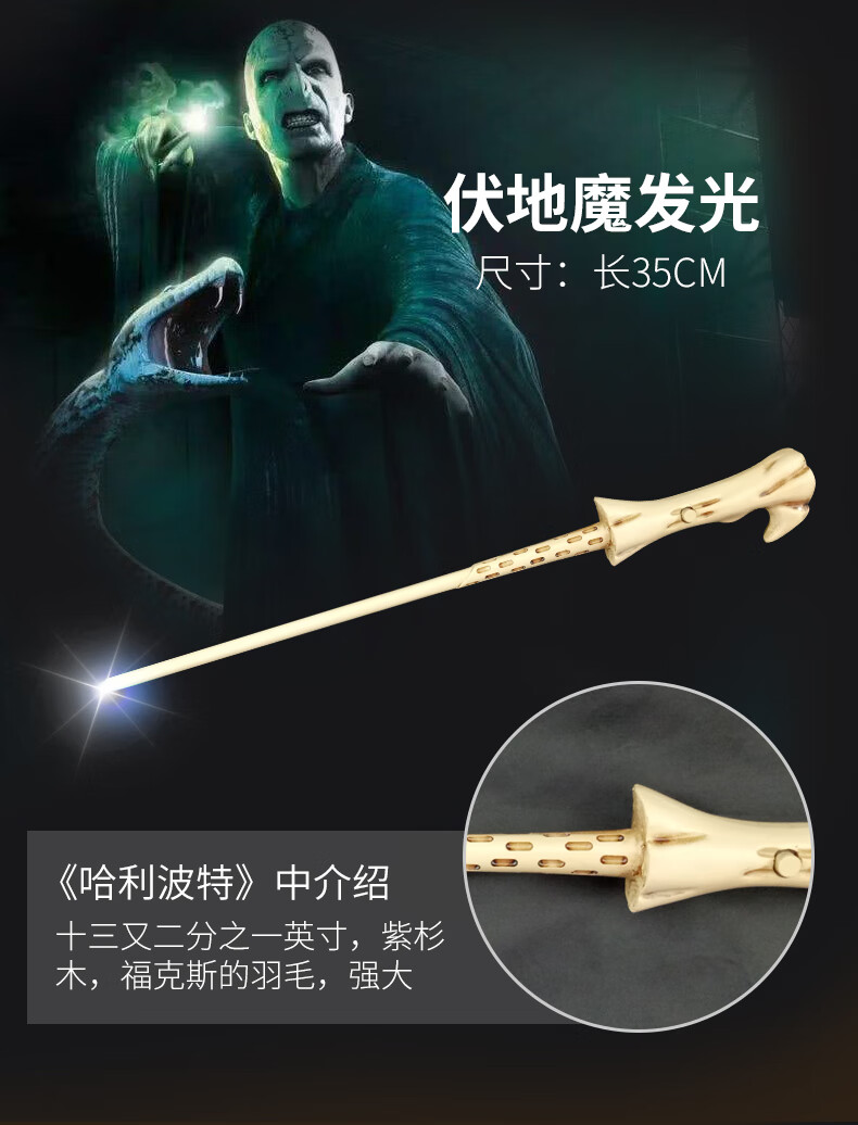 哈利波特发光魔杖周边金属芯赫敏伏地魔哈迷哈利波特魔法棒 哈利波特