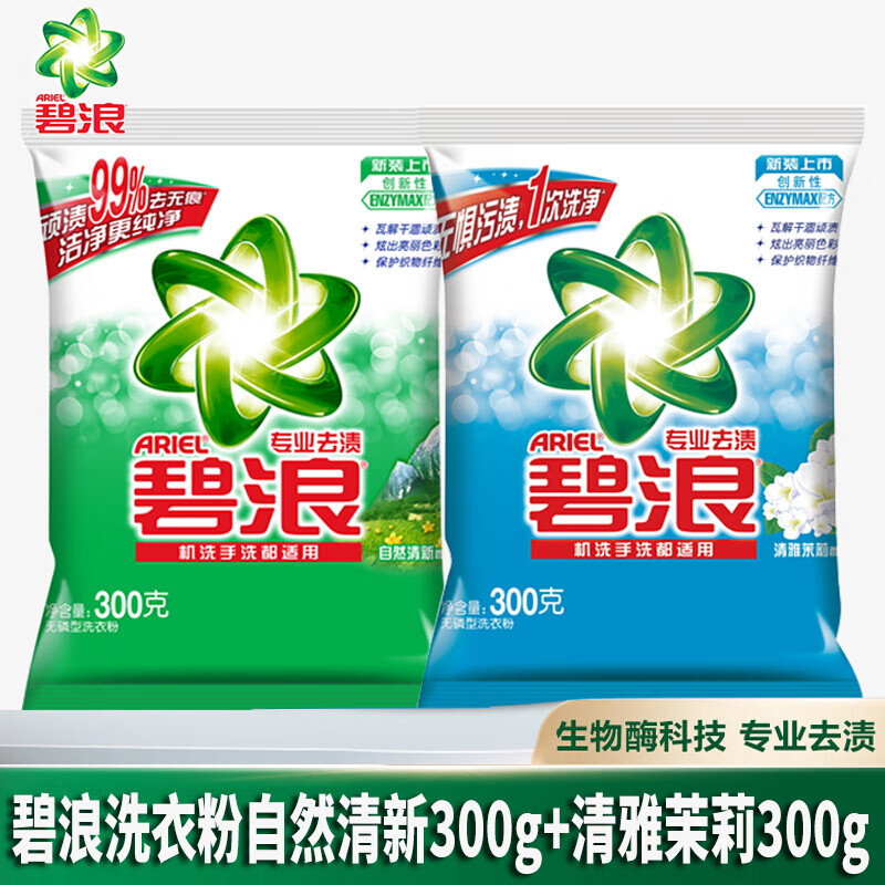 碧浪洗衣粉去渍无磷洗衣粉自然清香型小袋大袋家庭装整批整箱香味持久