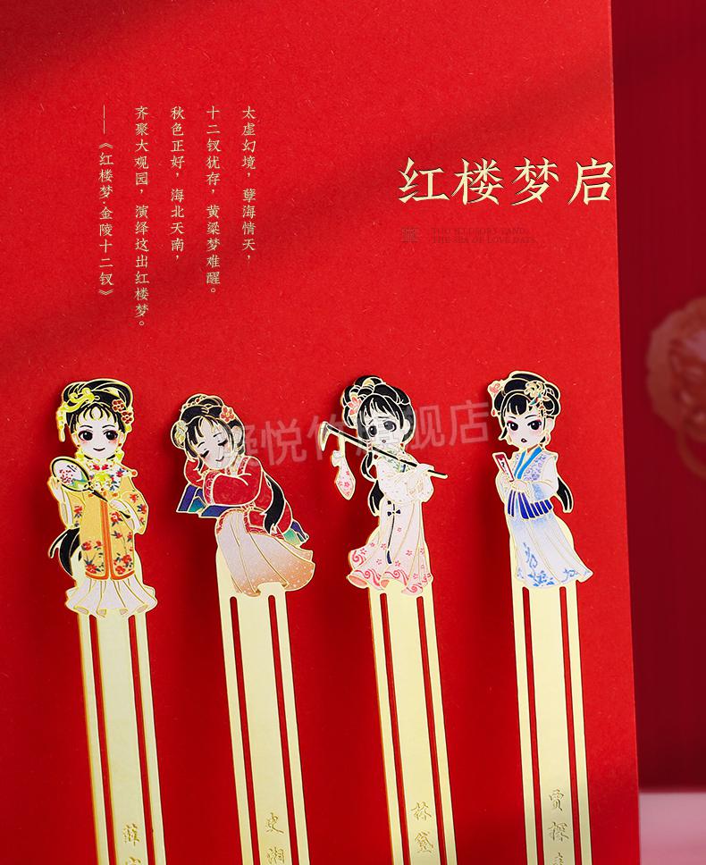 红楼梦周边故宫文创纪念品金属红楼梦书签文艺精美创意儿童毕业小礼品