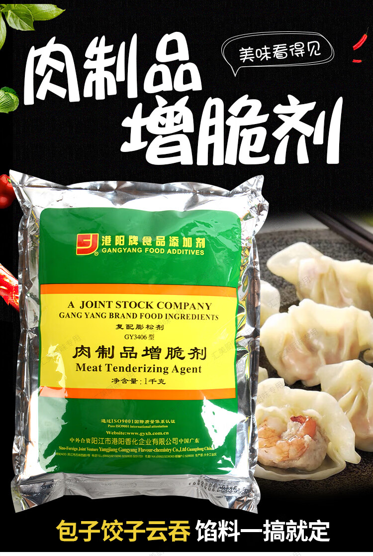 港阳肉制品增脆剂鱼丸牛肉丸增脆鱼片腌制保水脆粉复配膨松剂